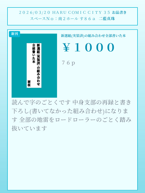 3/20春コミお品書き