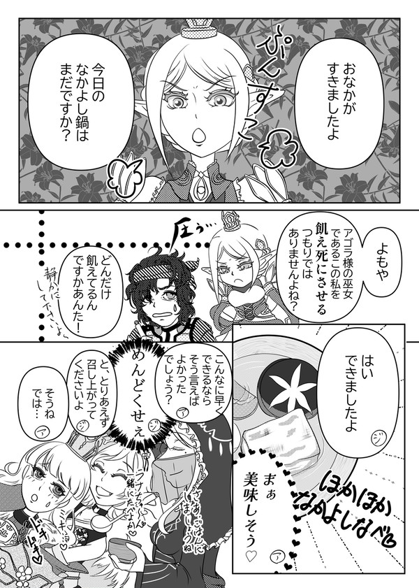 なかよし鍋のおはなし。