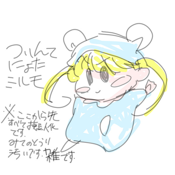 ついんてにょたみるも