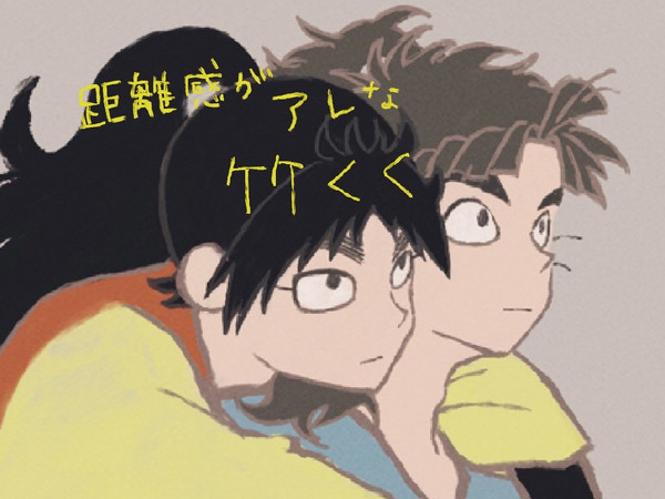距離感がアレな竹くく