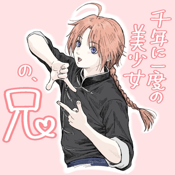 千年に一度の美少女(の兄)