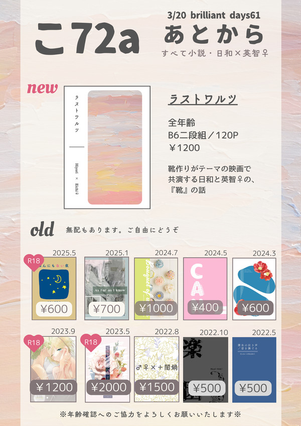 【3/20春コミブリデ】おしながき