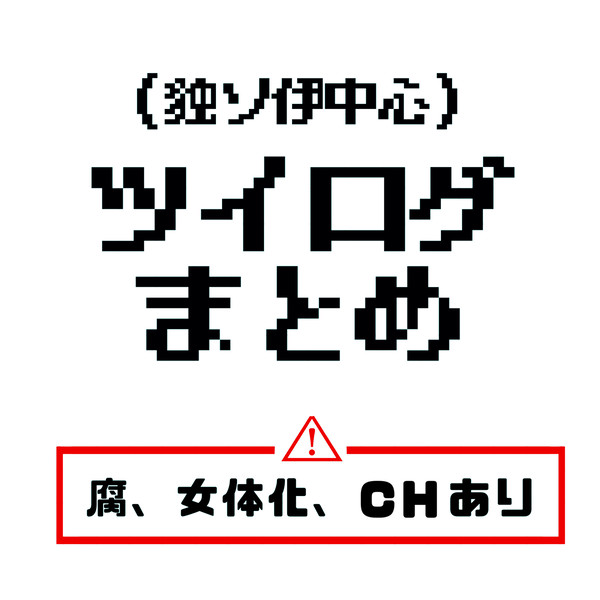 ツイログ2