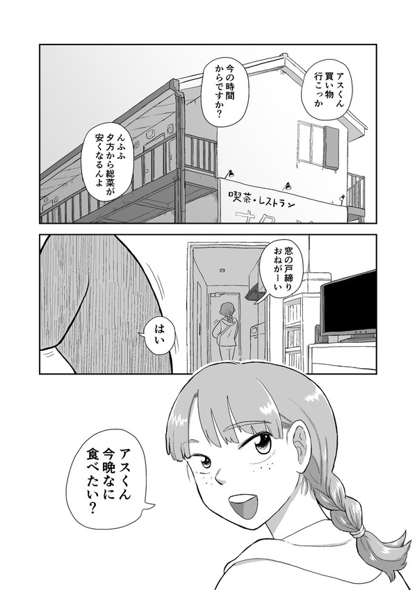 ミノタウロスとスーパーへ買い物に行く