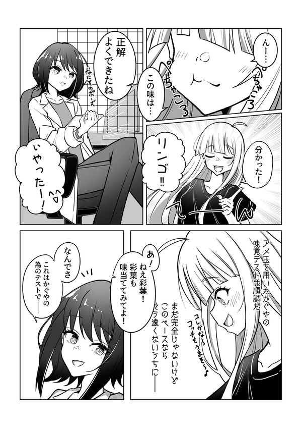 味覚テスト