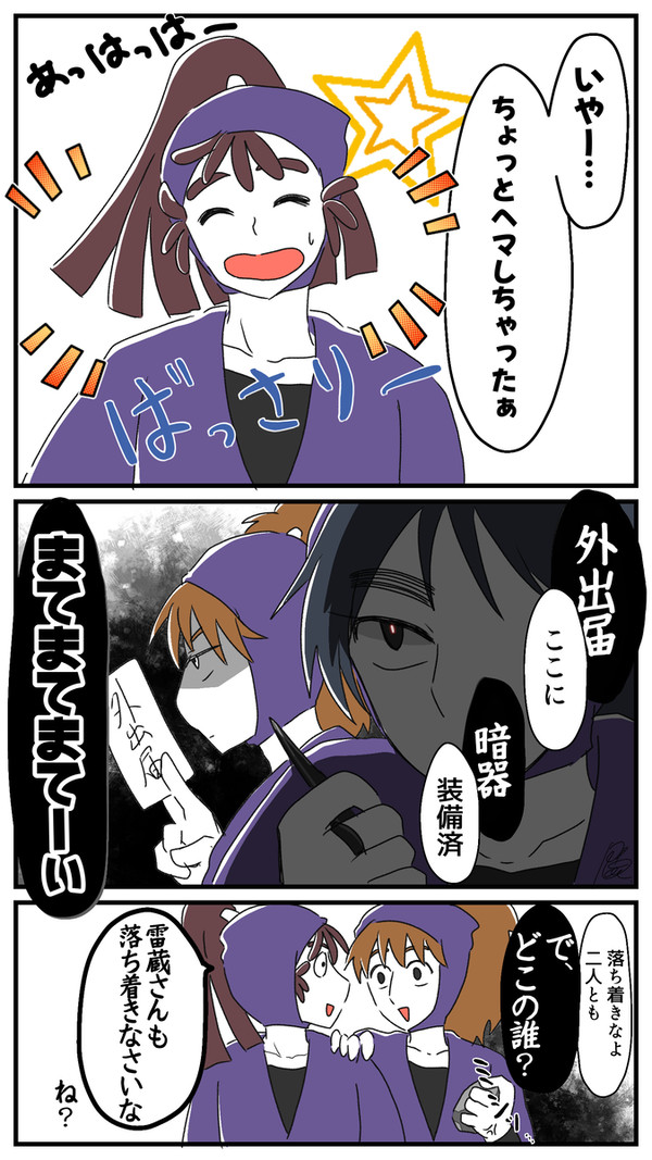 ばっさりー