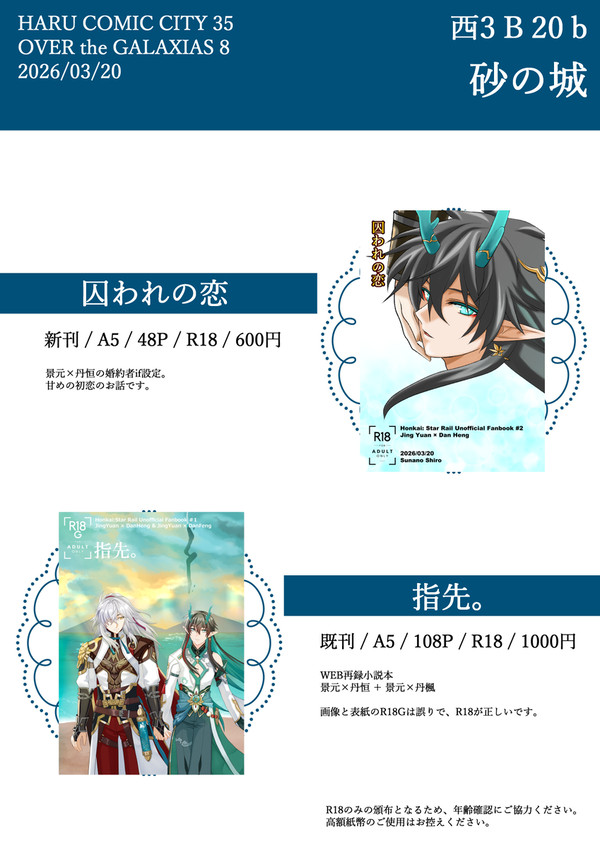 【3/20】春コミ お品書き【西3 B20b】