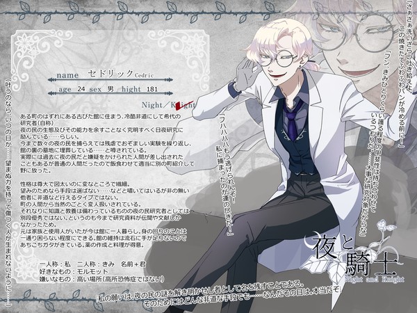 【NaK】セドリック【騎士】
