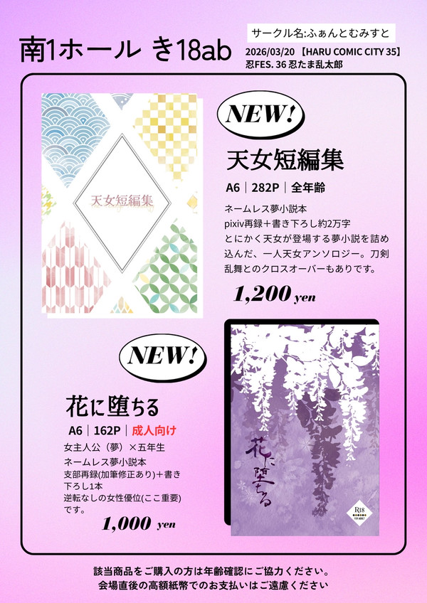 【お品書き】2026/3/20春コミ　忍FES. 36