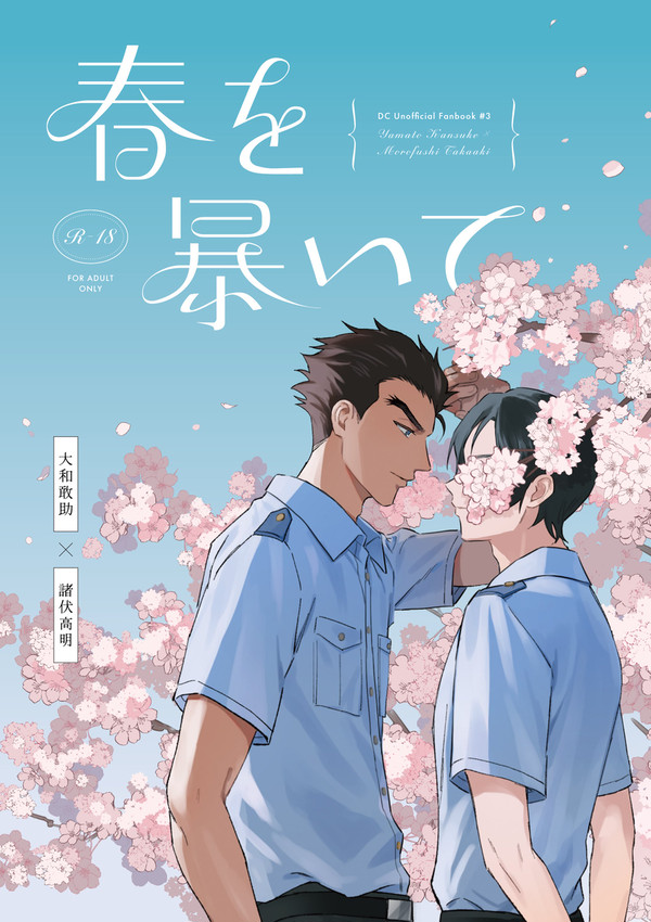 【3/20】新刊サンプル【敢高】