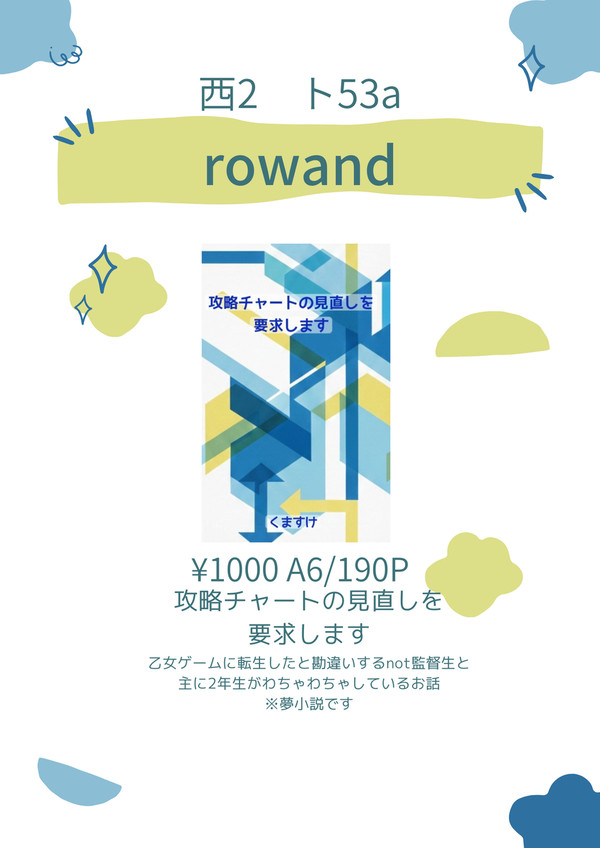 2026/03/20春コミお品書き