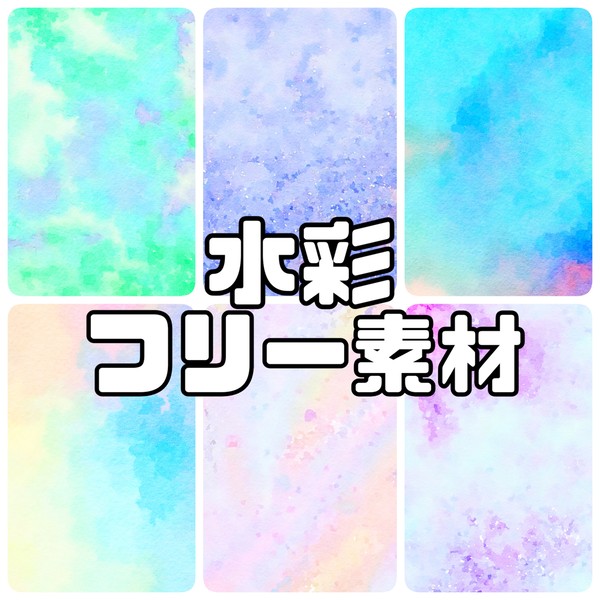 水彩フリー素材「ふたりで願ってる」