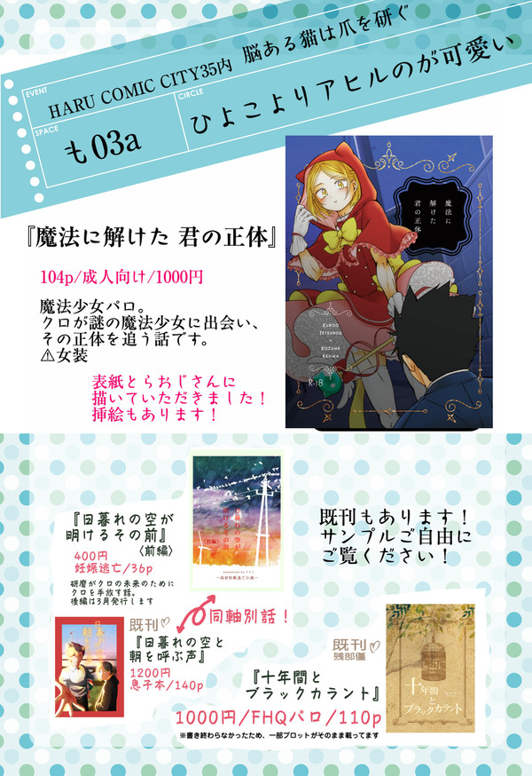 【3/20】お品書き