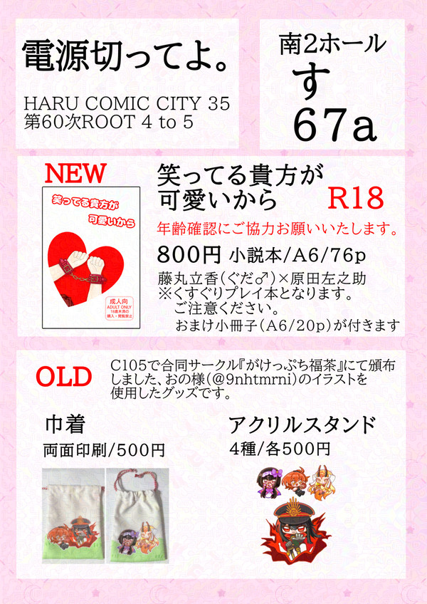 春コミお品書き