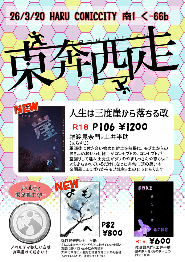 【新刊】HARU COMIC CITY 35 お品書き【雑土】