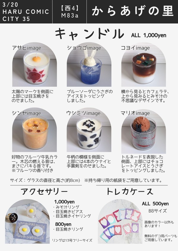 【3/20お品書き②】 HARU COMIC CITY 35