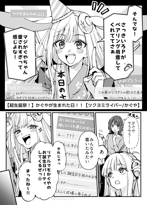 【⚠️ネタバレ有】彩葉とかぐやの本編後妄想漫画②【超かぐや姫！】