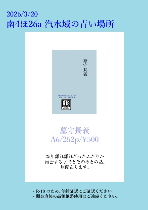 3/20 春コミお品書き