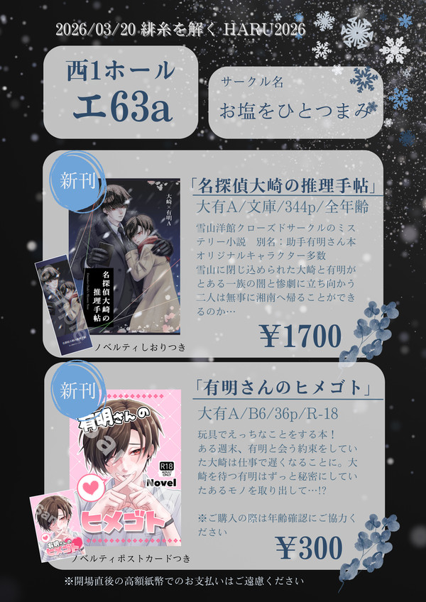 3/20 春コミ お品書き
