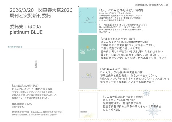 【3/20委託】猫の寵愛一身にありお品書き
