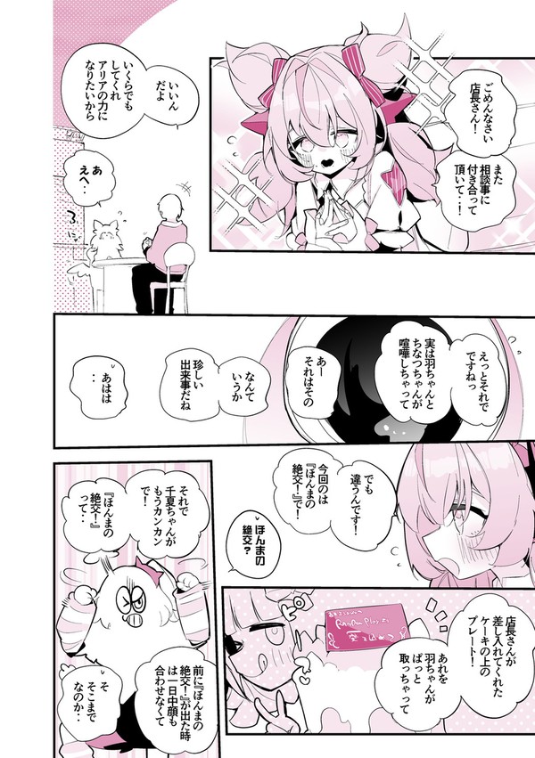 ゼンレス漫画インターノット 『アリアは相談したい編』 - 1/2