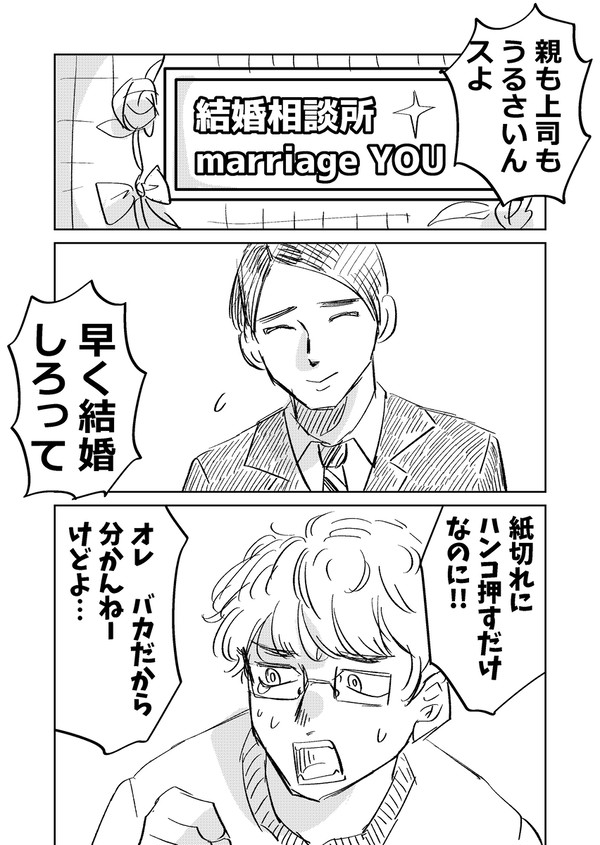 【創作BL】結婚相談所