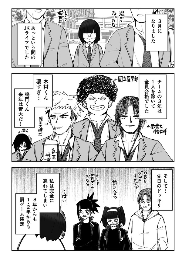 陰キャちゃん総長にされる110