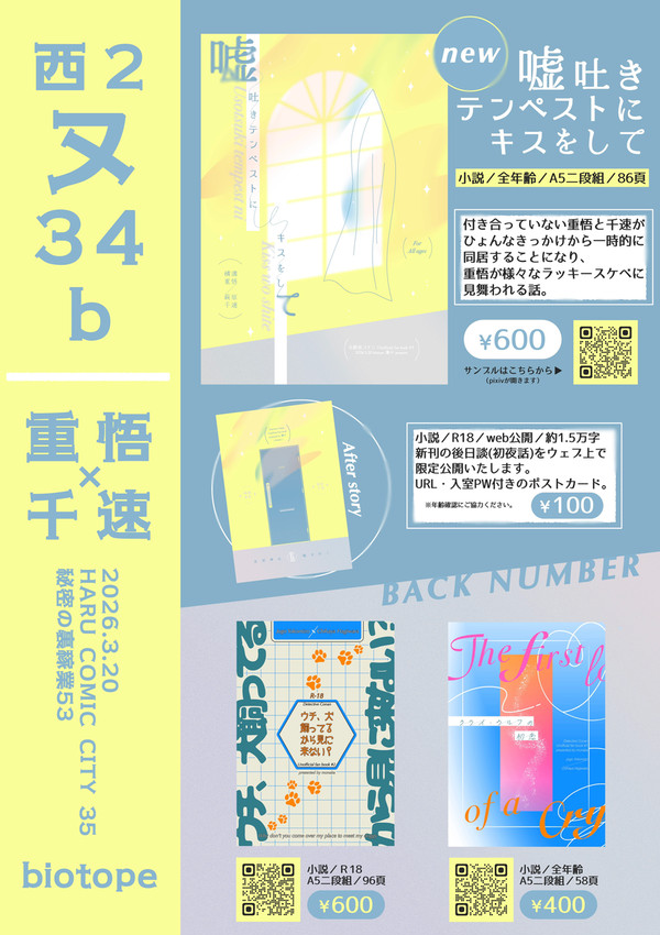 【3/20裏稼業】お品書き【重千】
