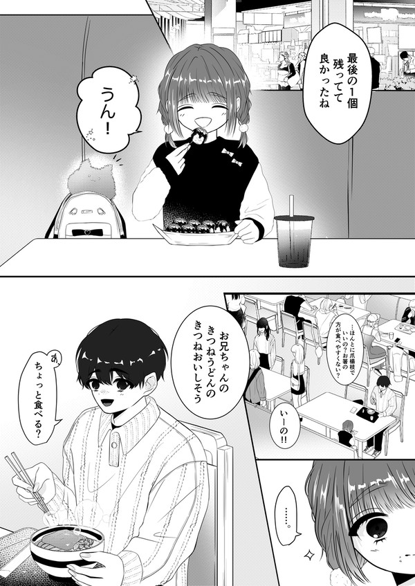 創作BL【3話】