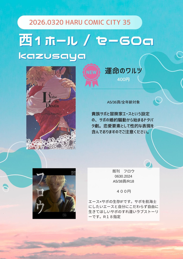03/20.2026 西1 セ-60a