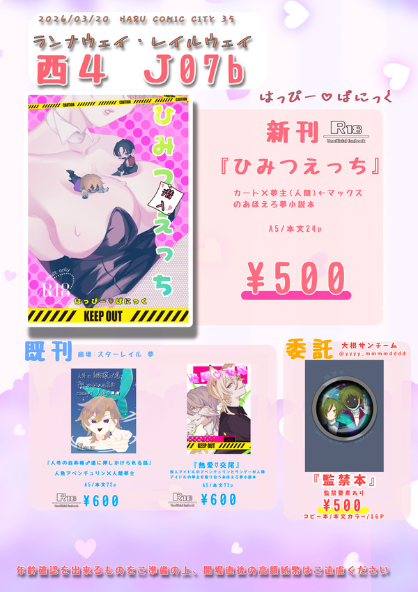 3/20ランナウェイ・レイルウェイ　お品書き