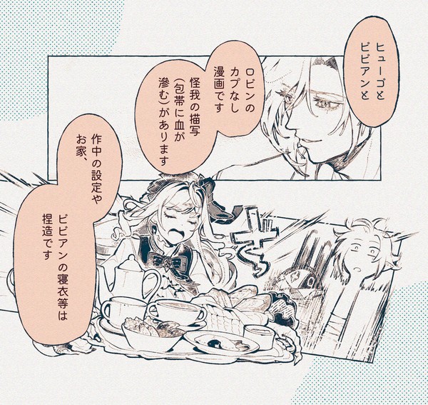 ヒューゴとビビアンとロビンの漫画