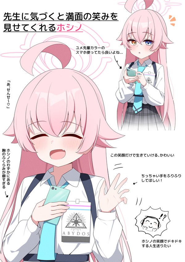 あ、ホシノ...