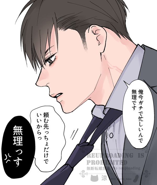 【ムラムラリーマン】無理っす - 1/5