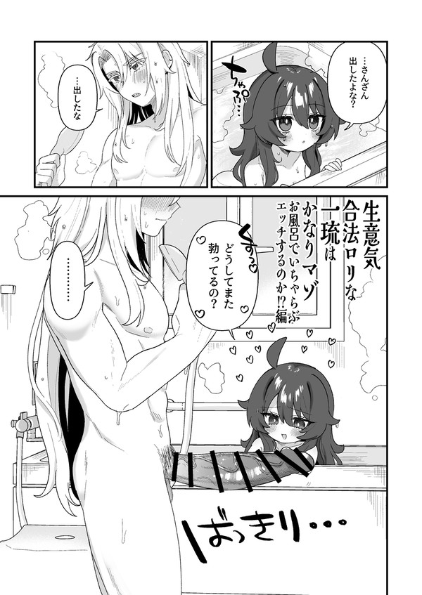 生意気合法ロリとお風呂でイチャイチャ体格差セックス