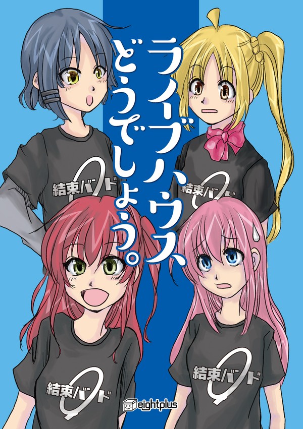 ライブハウスどうでしょう。表示