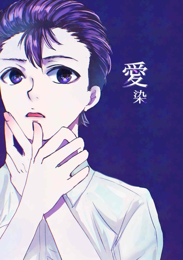 愛染（御石）