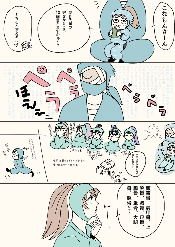 あなたの好きなところ【雑伊】