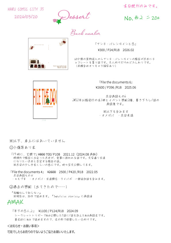 【3/20 HARU COMIC CITY 35】お品書き