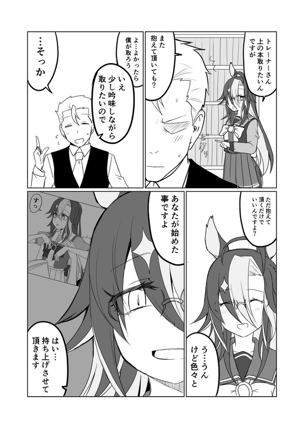 ウマ娘日和574