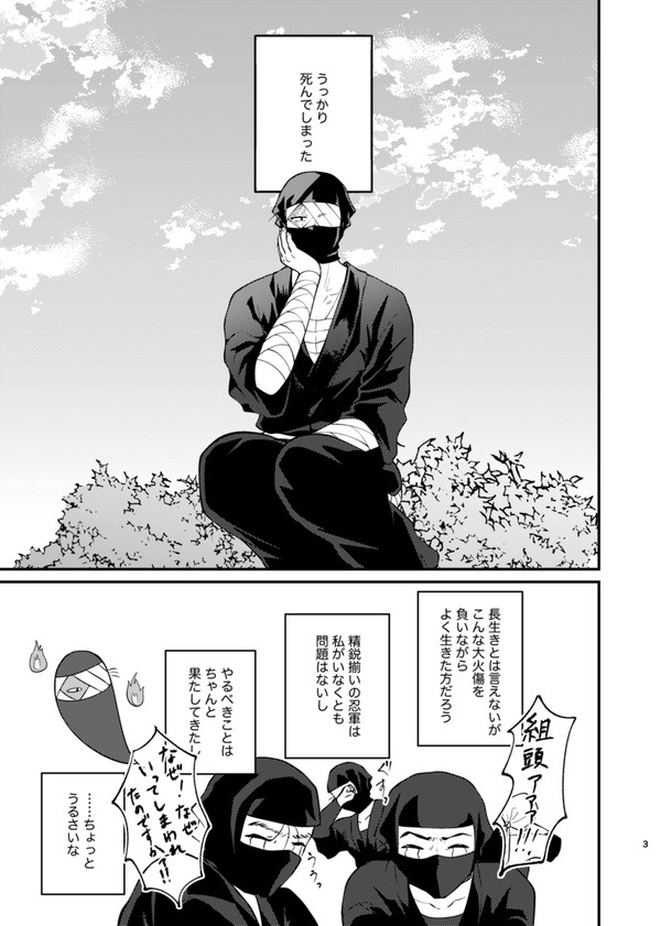 【雑伊】うっかり死んでしまった