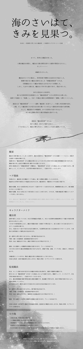 【開催決定】海のさいはて、きみを見果つ。【申請企画】