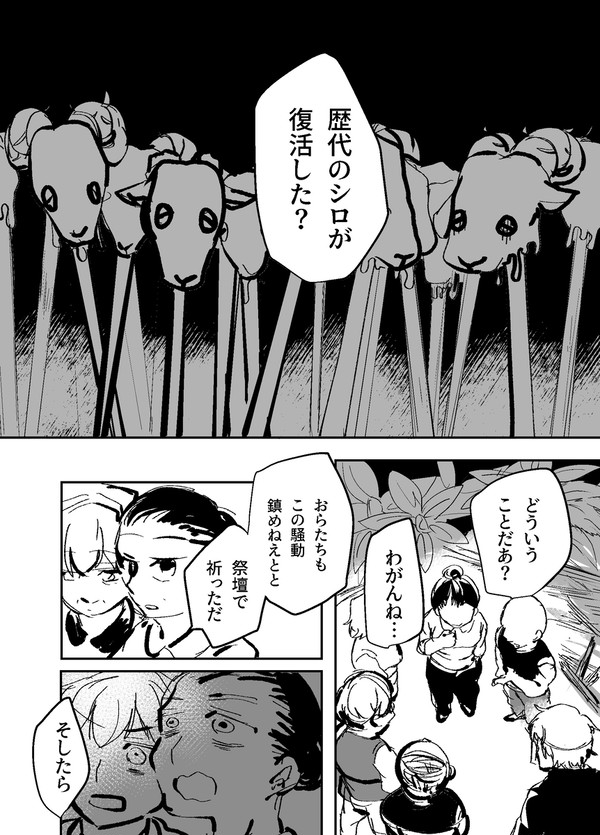 生贄のヤギ【23わ】