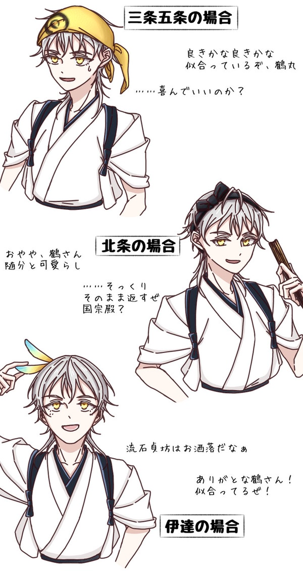 鶴丸と頭に身に付ける色々（内番編）