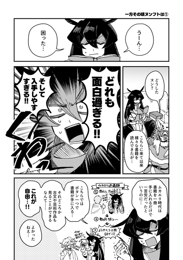 一方その頃ヌンフトは①