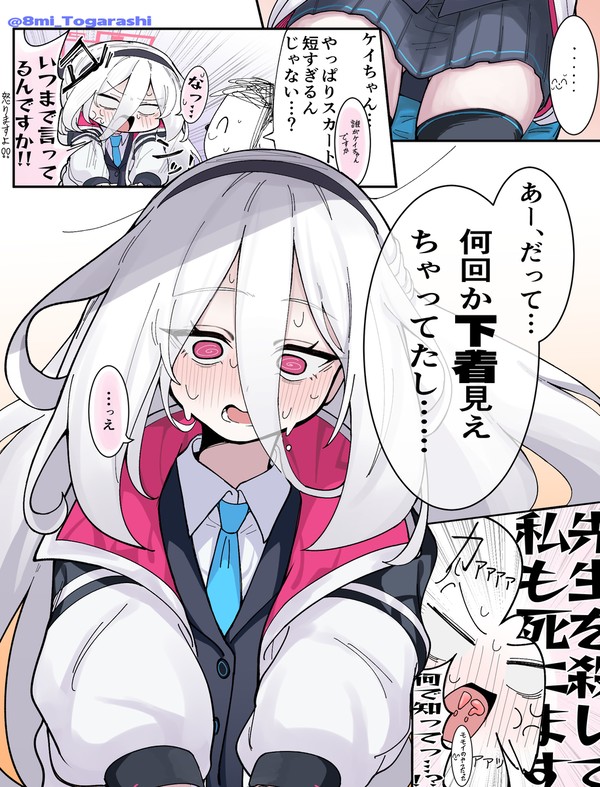 パンチラケイちゃん