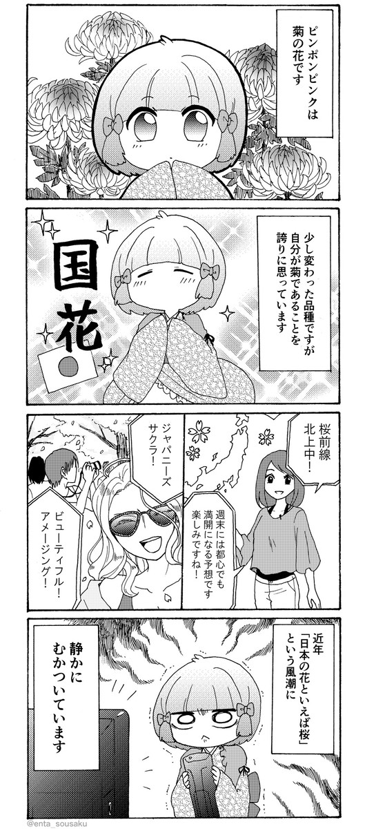 【オリジナル】ピンポンピンクちゃん - 1/13