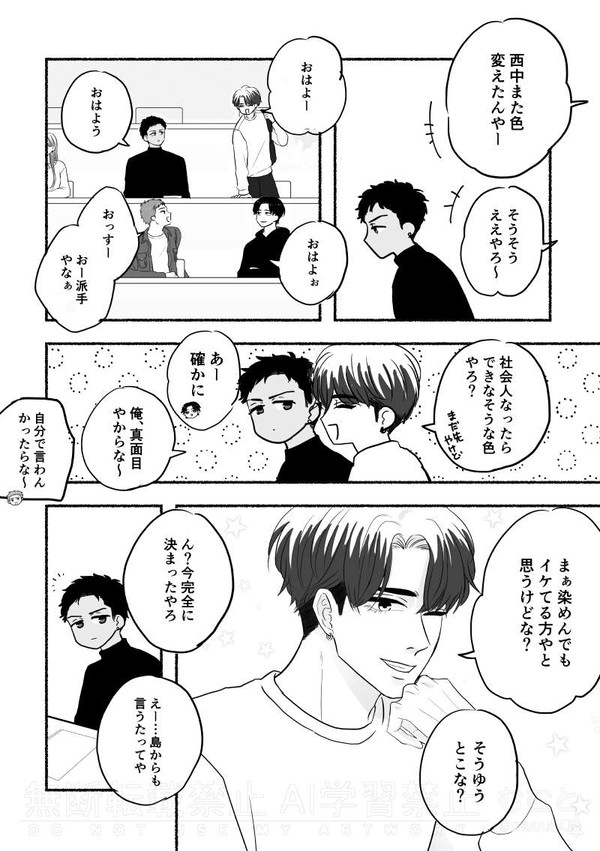 【創作BL】好きな人に褒められたい - 1/5