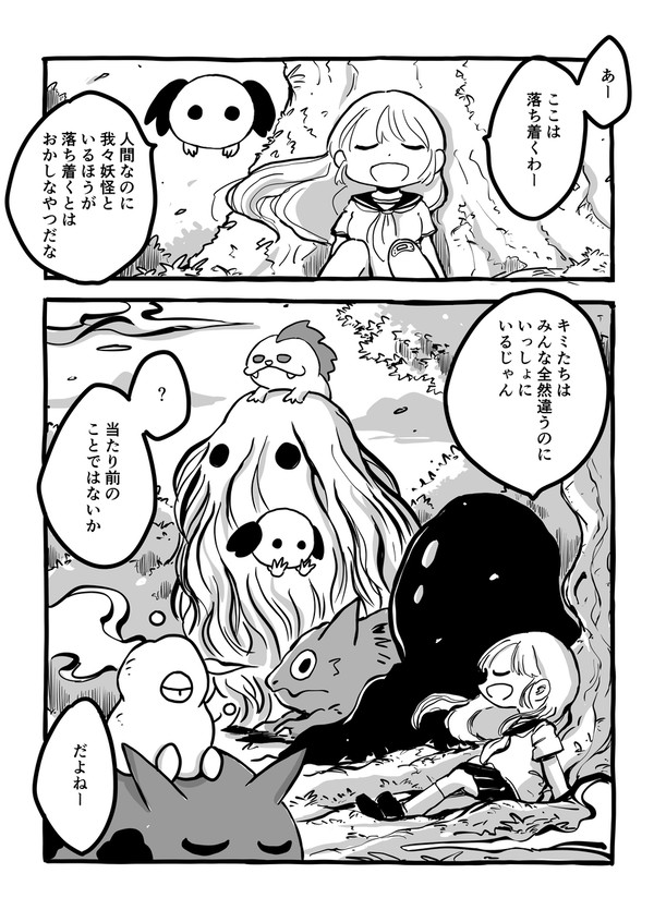 妖怪の森