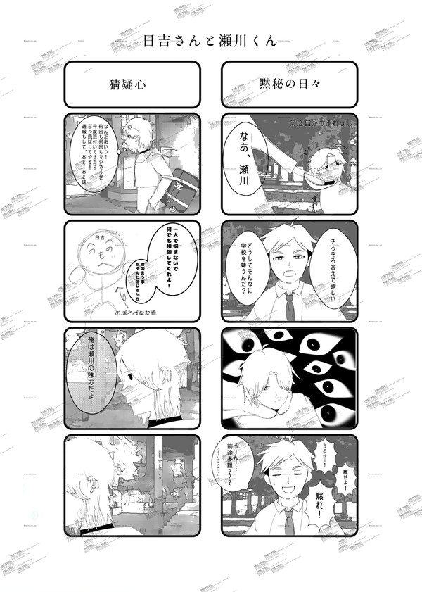 日吉さんと瀬川くん